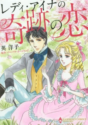 Manga: Lady Ina no Kiseki no Koi