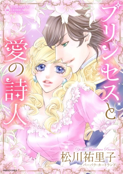 Manga: Princess to Ai no Shijin