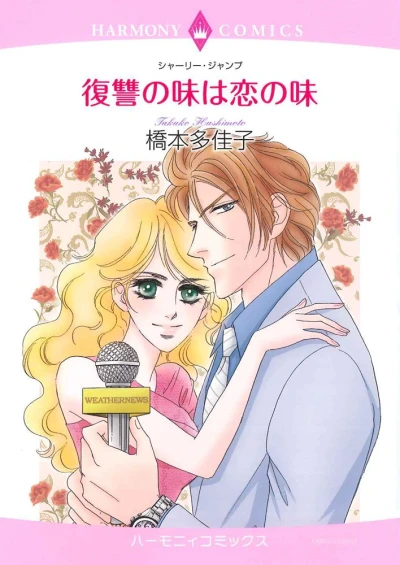 Manga: Fukushuu no Aji wa Koi no Aji