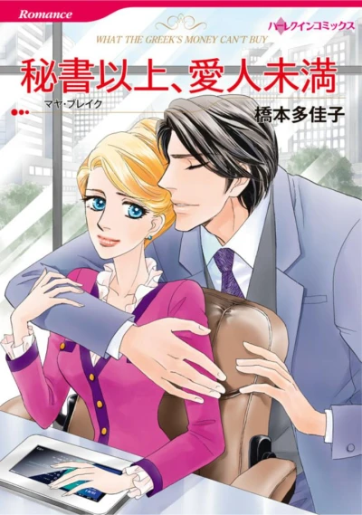 Manga: What the Greek’s Money Can’t Buy
