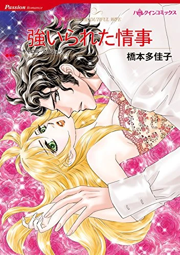 Manga: Playing the Dutiful Wife