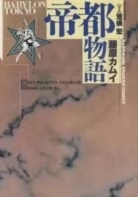 Manga: Teito Monogatari