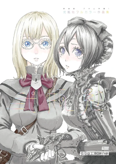 Manga: Shinsouban Blame Gakuen! Tsutomu Nihei Full Color Sakushinshuu