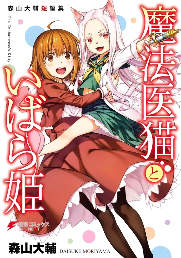 Manga: Mahoui Neko to Ibarahime