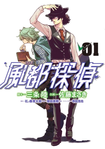 Manga: Fuuto Pi