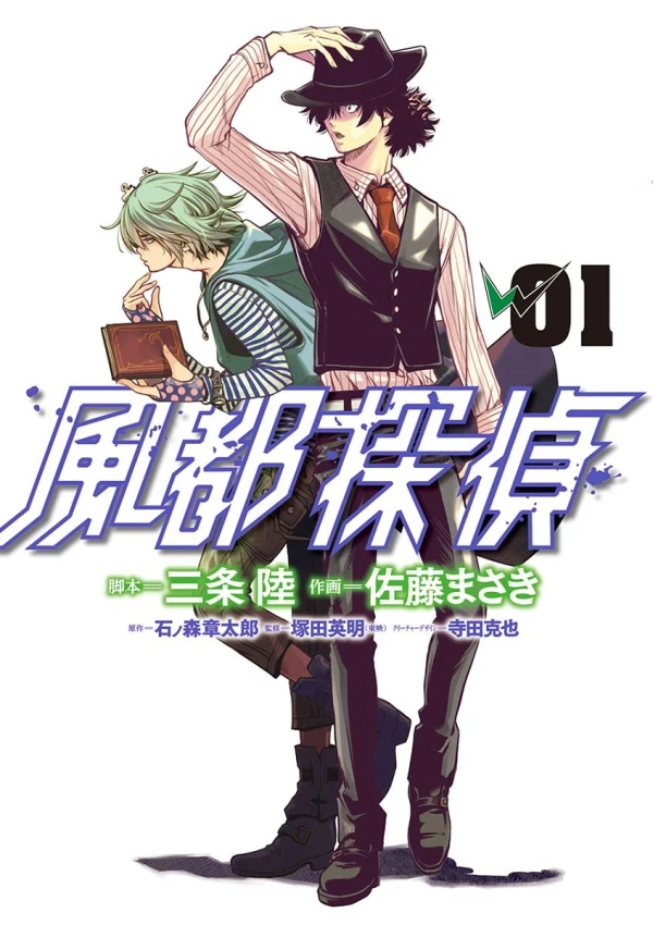 Manga: Fuuto Pi