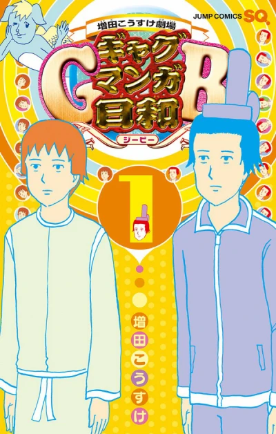 Manga: Masuda Kousuke Gekijou: Gag Manga Biyori GB