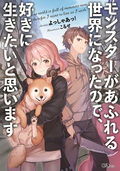 Manga: Monster ga Afureru Sekai ni Natta no de, Suki ni Ikitai to Omoimasu