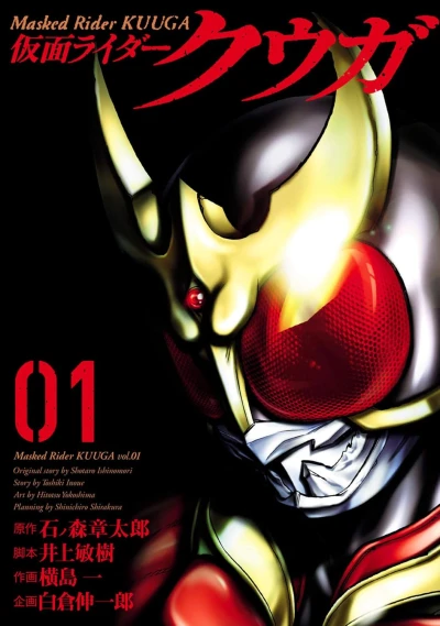 Manga: Kamen Rider Kuuga