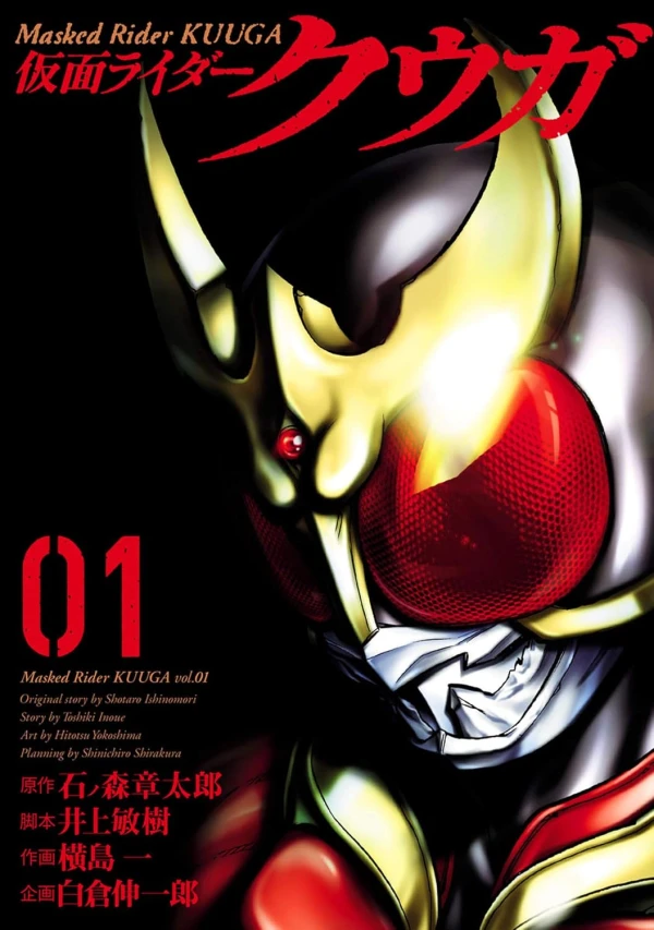 Manga: Kamen Rider Kuuga