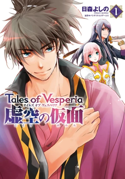 Manga: Tales of Vesperia: Kokuu no Kamen