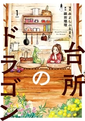 Manga: Un dragon dans ma cuisine