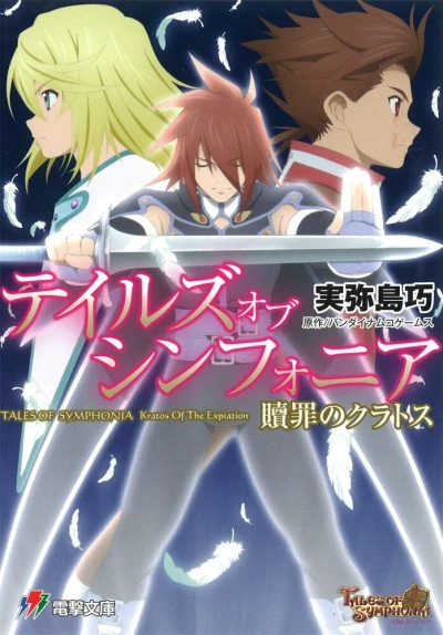 Manga: Tales of Symphonia: Shokuzai no Kratos