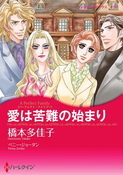 Manga: A Perfect Family
