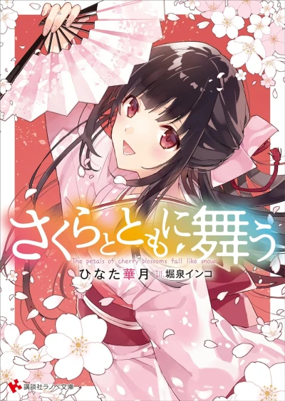 Manga: Sakura to Tomo ni Mau