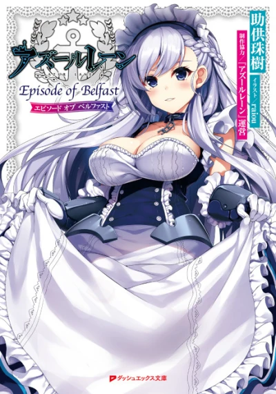Manga: Azur Lane: Episode of Belfast
