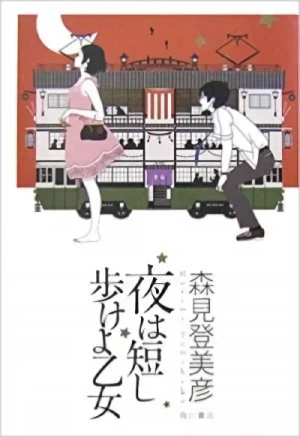 Manga: The Night Is Short, Walk on Girl