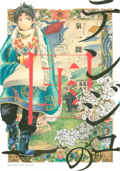 Manga: Blissful Land