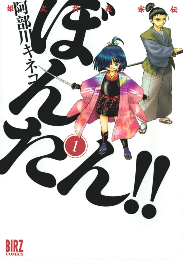 Manga: Himebusho Masamune Den Bontan!!