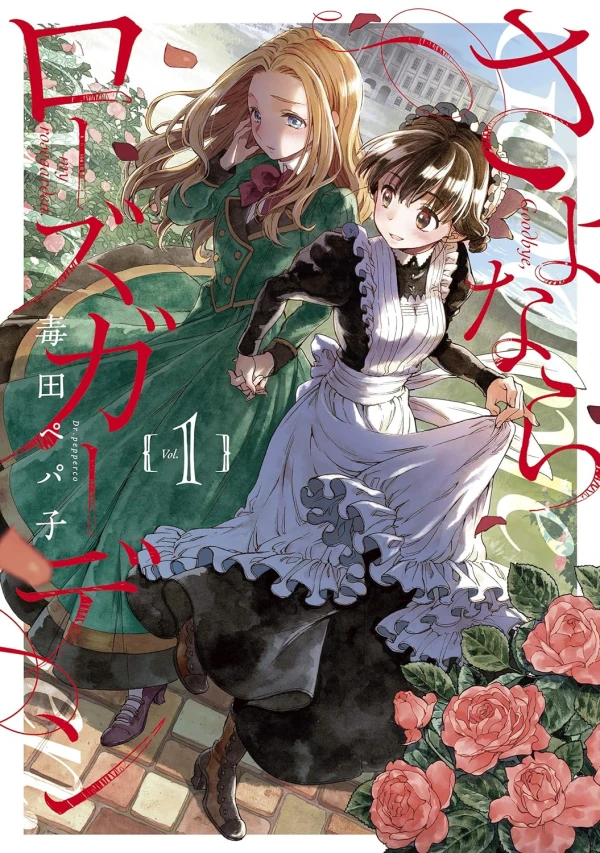 Manga: Goodbye My Rose Garden