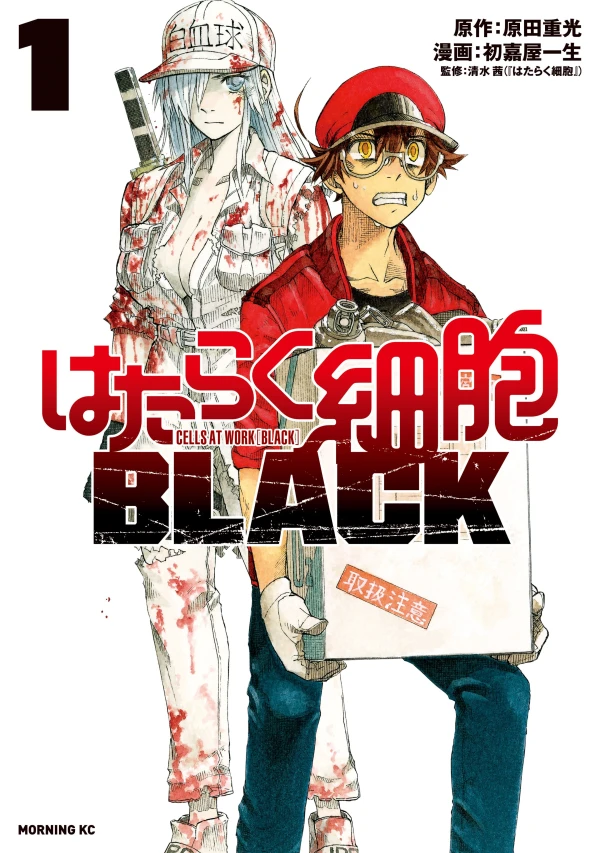 Manga: Les Brigades Immunitaires Black