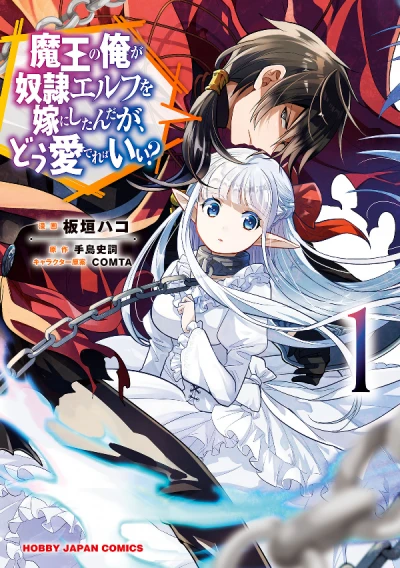 Manga: Archdemon’s Dilemma : Comment aimer son épouse Elfe?