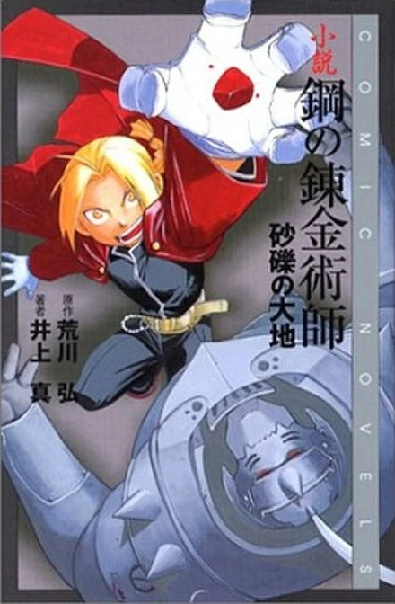 Manga: Fullmetal Alchemist: Romans