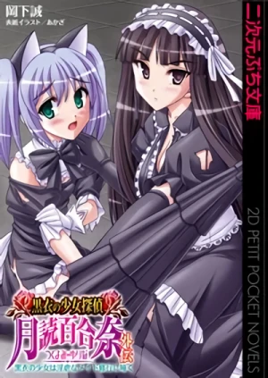Manga: Kokui no Shoujo Tantei Tsukiyomi Yurina Gaiden: Kokui no Shoujo wa Ingyaku na Maid Shugyou ni Naku