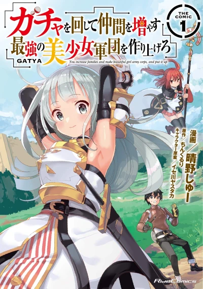 Manga: Gacha Girls Corps