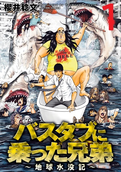 Manga: Bathtub Brothers