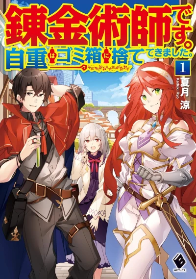 Manga: Renkinjutsushi desu. Jichou wa Gomibako ni Sutetekimashita.