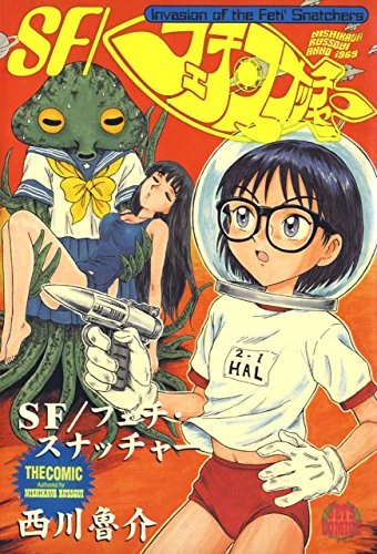 Manga: SF/Feti Snatcher