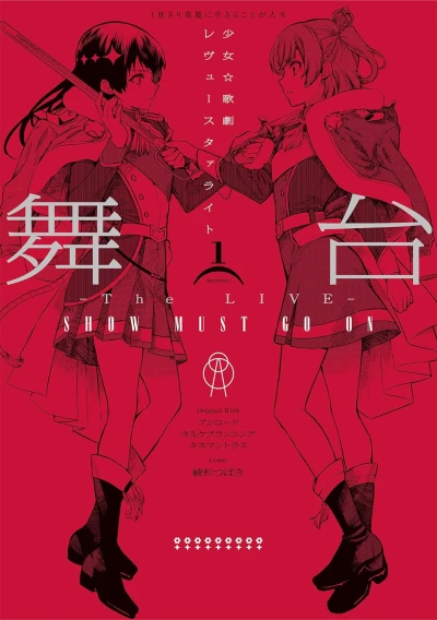Manga: Shoujo Kageki Revue Starlight: The Live - Show Must Go On