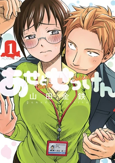 Manga: Love Fragrance