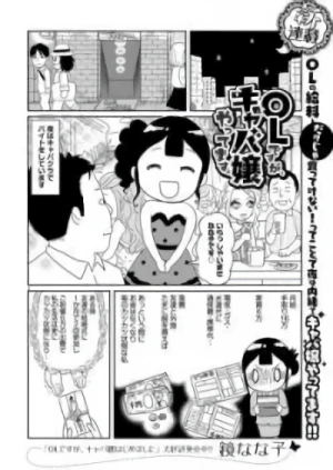 Manga: OL desu ga, Kyabajou Yattemasu.
