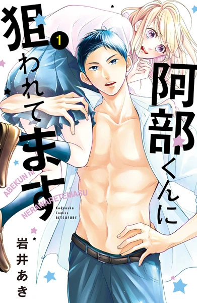 Manga: Abe-kun’s Got Me Now!