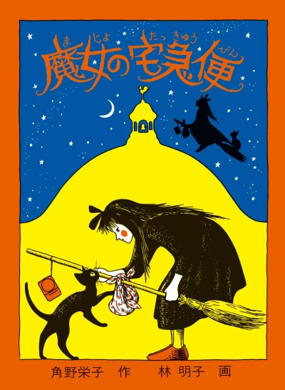 Manga: Kiki’s Delivery Service
