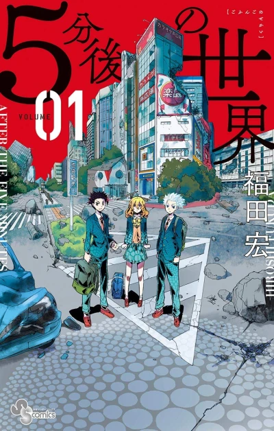 Manga: 5 minutes forward