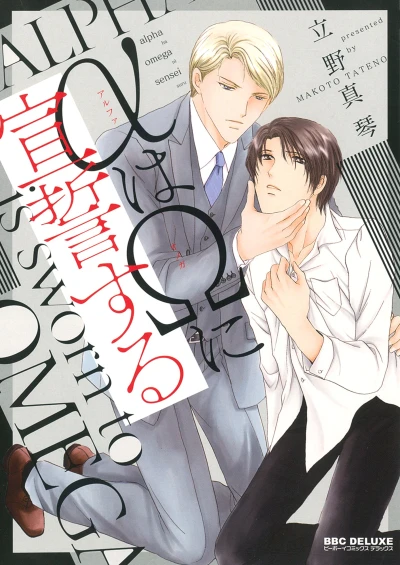Manga: α wa Ω ni Sensei Suru