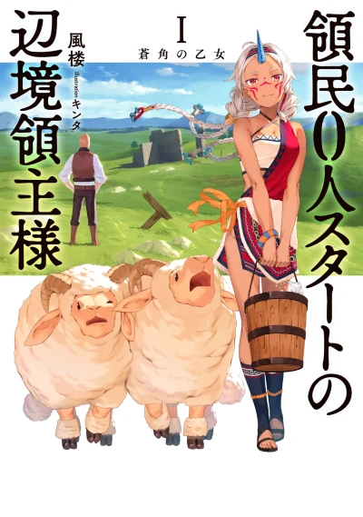Manga: The Frontier Lord Begins with Zero Subjects