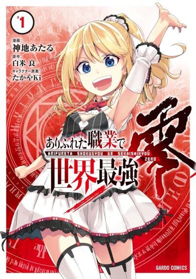 Manga: Arifureta : Origines