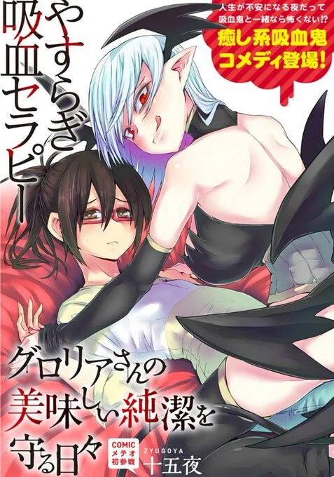 Manga: Gloria-san no Oishii Junketsu o Mamoru Hibi