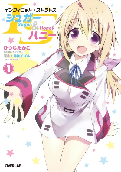 Manga: IS: Infinite Stratos - Sugar & Honey