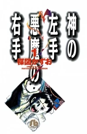 Manga: Kami no Hidarite Akuma no Migite