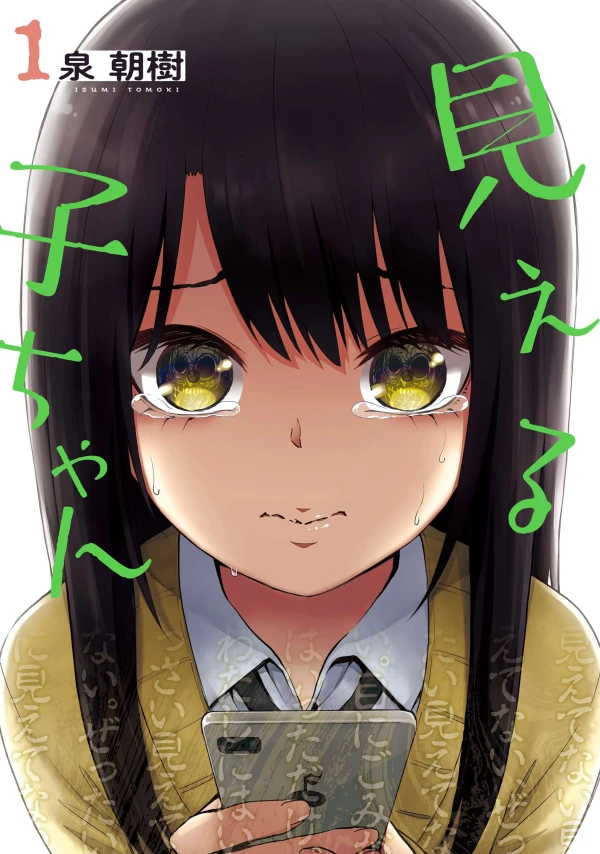 Manga: Mieruko-chan : Slice of Horror
