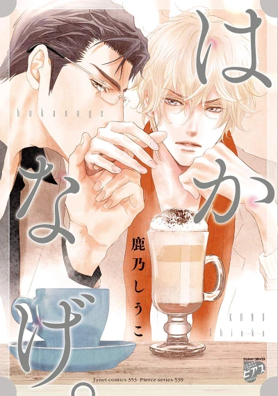 Manga: Hakanage.