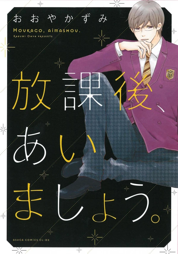 Manga: Houkago, Aimashou