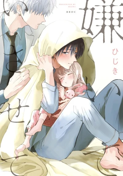 Manga: Laisse-moi te détester