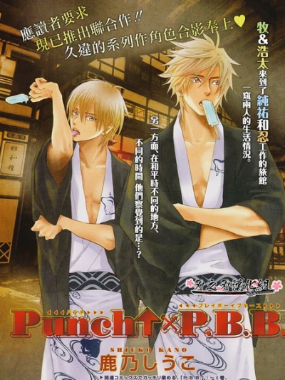 Manga: Punch ↑ × P.B.B.