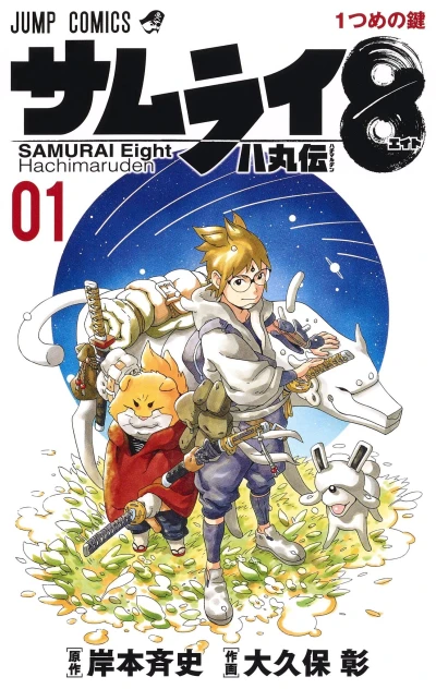 Manga: Samurai 8: La légende de Hachimaru
